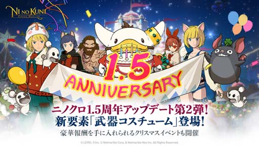 画像ギャラリー No.001のサムネイル画像 / 「二ノ国:Cross Worlds」1.5周年アップデート第2弾,新要素「武器コスチューム」登場&クリスマスイベント開催中