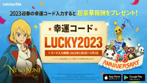 画像ギャラリー No.001のサムネイル画像 / 「ニノクロ」新年の“2023迎春フニャ幸運祭”を開催