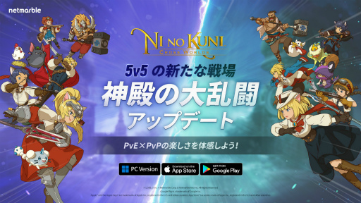 画像ギャラリー No.001のサムネイル画像 / 「ニノクロ」，新PvPコンテンツ“神殿の大乱闘”や新システム“バトルランク”を実装