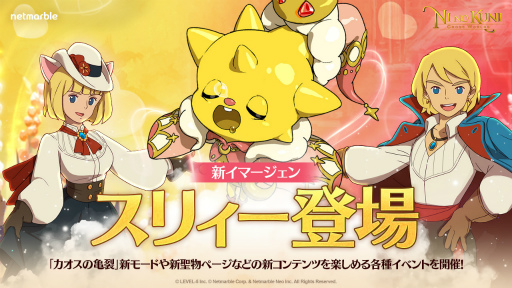 画像ギャラリー No.001のサムネイル画像 / 「ニノクロ」,新イマージェンや新聖物ページを追加するアップデートを実施