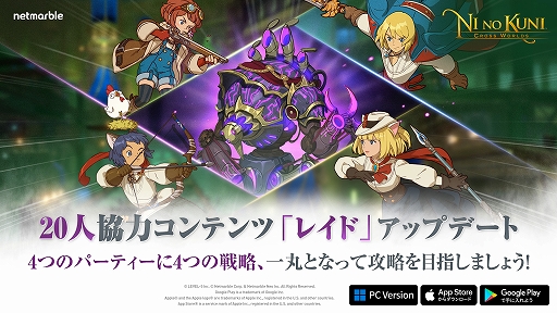 画像ギャラリー No.001のサムネイル画像 / 「二ノ国: Cross Worlds」,大規模討伐コンテンツ“レイドダンジョン”や,2つの新システムなどを実装