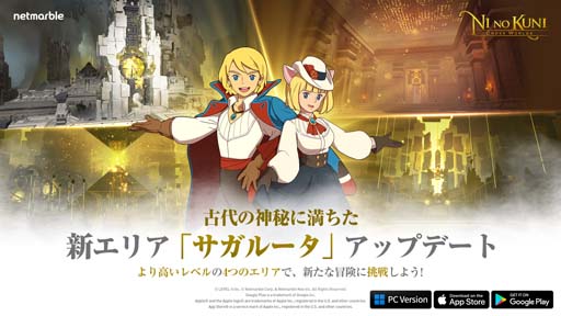 画像ギャラリー No.001のサムネイル画像 / 「二ノ国：Cross Worlds」，新エリア・サガルータ登場。パートナーシステム追加などコンテンツ拡張も実施