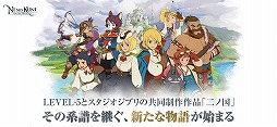 二ノ国: Cross Worlds