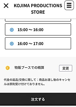 画像ギャラリー No.014のサムネイル画像 / ［TGS2022］コジマプロダクションの物販ブースは，混雑緩和のためにモバイル端末を利用した購入システムを導入。実際に買い物をして，感触を試してみた