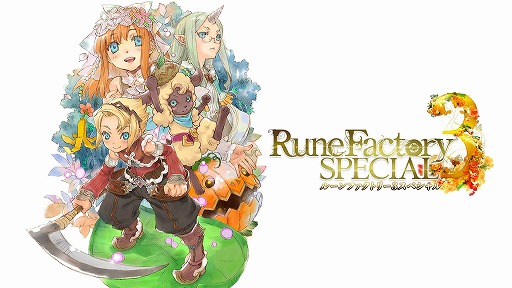 画像ギャラリー No.001のサムネイル画像 / PC版「ルンファク」シリーズが全部お得! 人気作の「ルーンファクトリー3スペシャル」は1917円!「今週のすべり込みセール情報」