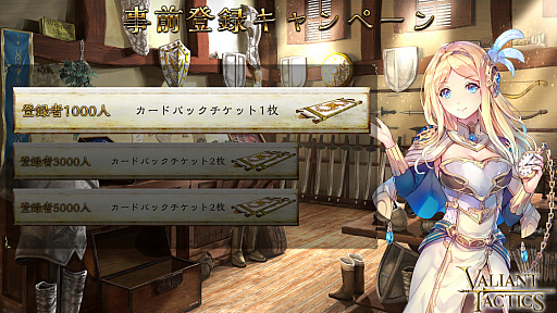 画像ギャラリー No.002のサムネイル画像 / 「VALIANT TACTICS」が事前登録の受付を開始。Amazonギフト券が当たるTwitterキャンペーンも
