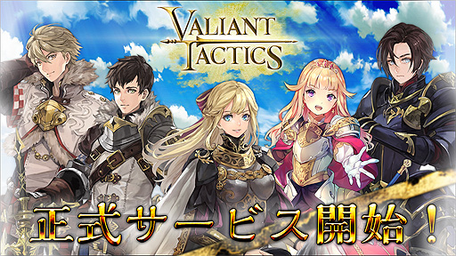 画像ギャラリー No.002のサムネイル画像 / PC用戦術対戦バトルゲーム「VALIANT TACTICS」の正式サービスが本日スタート。カードゲームとRTSを融合させたタイトル