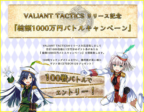 画像ギャラリー No.010のサムネイル画像 / PC用戦術対戦バトルゲーム「VALIANT TACTICS」の正式サービスが本日スタート。カードゲームとRTSを融合させたタイトル