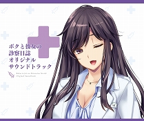 画像ギャラリー No.004のサムネイル画像 / 「ボクと彼女（女医）の診察日誌」のPS4版とSwitch版が2020年1月30日に発売決定。プレミアムエディションやナースエンジョイパックの情報も公開