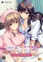 画像ギャラリー No.012のサムネイル画像 / 「ボクと彼女（女医）の診察日誌」のPS4版とSwitch版が2020年1月30日に発売決定。プレミアムエディションやナースエンジョイパックの情報も公開
