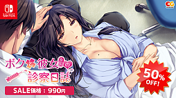 画像ギャラリー No.002のサムネイル画像 / 「ボクと彼女(女医)の診察日誌」「ボクと彼女(ナース)の研修日誌」のセールが開催