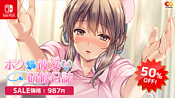 画像ギャラリー No.004のサムネイル画像 / 「ボクと彼女(女医)の診察日誌」「ボクと彼女(ナース)の研修日誌」のセールが開催