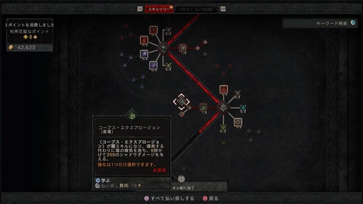 画像ギャラリー No.005のサムネイル画像 / ［プレイレポ］「ディアブロIV」のOBTに参加。ネクロマンサーにドルイドにワールドボスにと新要素が目白押しの3日間だった