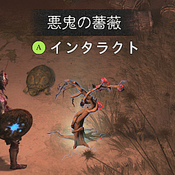 画像ギャラリー No.033のサムネイル画像 / コレ見落としてない? 「ディアブロIV」で知っておきたい冒険の豆知識