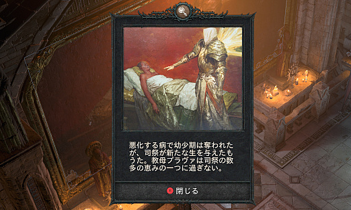 画像ギャラリー No.056のサムネイル画像 / 「ディアブロ IV」では結局何が起きていたの? イマイチ理解できないメインストーリーをフォローするストーリー解説