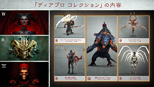画像ギャラリー No.005のサムネイル画像 / 「ディアブロ IV」と複数世代の「ディアブロ」をセットにした「ディアブロコレクション」，Battle.netで本日リリース。ホリデーセールとホリデーギフトも実施