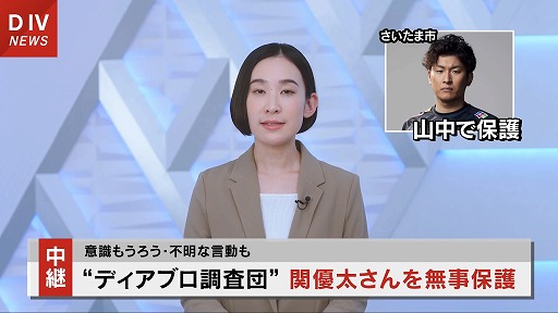 画像ギャラリー No.001のサムネイル画像 / “俺はスピリットボーンだ”などと発言する関 優太さんが山中にて保護される。「ディアブロ IV」最新拡張“憎悪の器”のPVが公開に