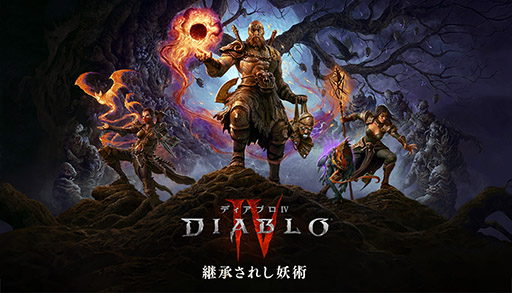 画像ギャラリー No.001のサムネイル画像 / 「ディアブロ IV」，シーズン7「継承されし妖術」を日本時間1月22日に開始。「妖術力」「武器庫」といった新要素を多数実装