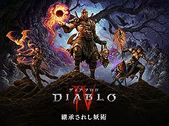 「ディアブロ IV」，シーズン7「継承されし妖術」を日本時間1月22日に開始。「妖術力」「武器庫」といった新要素を多数実装