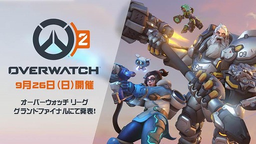画像ギャラリー No.004のサムネイル画像 / 「オーバーウォッチ2」の新情報が“オーバーウォッチ リーグ グランドファイナル”でお披露目。エキシビションマッチも実施予定