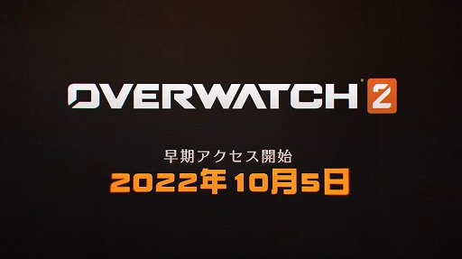 画像ギャラリー No.001のサムネイル画像 / 「オーバーウォッチ2」の早期アクセスが10月5日にスタート。基本プレイ無料化も発表に