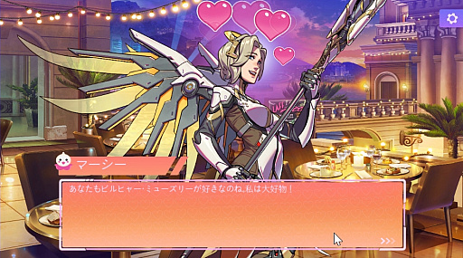 画像ギャラリー No.002のサムネイル画像 / ［プレイレポート］「オーバーウォッチ 2」の“公式二次創作恋愛シム”「ラバーズウォッチ」は，開発陣の気合いが伝わってくるメタ要素満載の一作