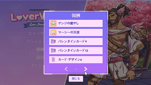 画像ギャラリー No.015のサムネイル画像 / ［プレイレポート］「オーバーウォッチ 2」の“公式二次創作恋愛シム”「ラバーズウォッチ」は，開発陣の気合いが伝わってくるメタ要素満載の一作