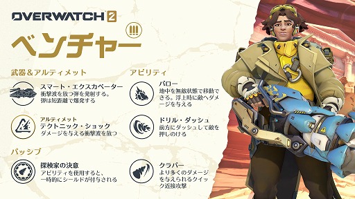画像ギャラリー No.001のサムネイル画像 / 「オーバーウォッチ 2」,ドリルを武器に地中を無敵で掘り進む新DPS「ベンチャー」のトレイラーが公開に