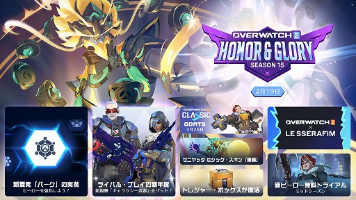 画像ギャラリー No.003のサムネイル画像 / 「オーバーウォッチ 2」,シーズン15「オナー・アンド・グローリー」開幕。新要素「パーク・システム」でこれまでの戦略が大きく変わる