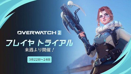 画像ギャラリー No.002のサムネイル画像 / 「オーバーウォッチ 2」，新ヒーロー「フレイヤ」の無料トライアルを3月22日から3月24日まで開催。高い機動力をもつ熟練者向けヒーロー