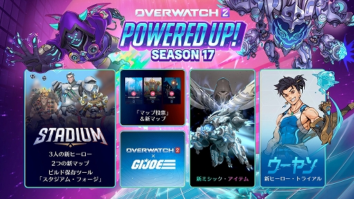 画像ギャラリー No.001のサムネイル画像 / 「オーバーウォッチ 2」，マップ投票システムなどが追加されるシーズン17を配信。G.I.ジョーコラボのトレイラーも公開