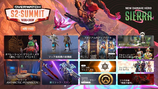 画像ギャラリー No.004のサムネイル画像 / 「オーバーウォッチ」新ヒーロー「シエラ」が参戦するシーズン2「征服の道」,4月15日に開幕。Switch2版の配信がスタート