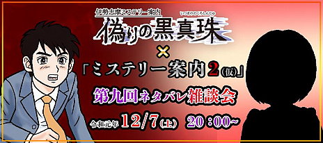 画像ギャラリー No.008のサムネイル画像 / 「偽りの黒真珠」シリーズ第2弾の正式タイトル名とテーマソングの発表イベントが12月7日に開催。制作者とのファン交流イベントも同日実施