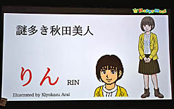 画像ギャラリー No.017のサムネイル画像 / ドット絵サスペンスドラマ風アドベンチャー第2弾は,「秋田・男鹿ミステリー案内 凍える銀鈴花(ぎんれいか)」に決定。ドット絵で「偽りの黒真珠」をドラマ化するプロジェクトも明かされた発表会の模様をレポート