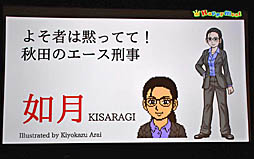 画像ギャラリー No.018のサムネイル画像 / ドット絵サスペンスドラマ風アドベンチャー第2弾は,「秋田・男鹿ミステリー案内 凍える銀鈴花(ぎんれいか)」に決定。ドット絵で「偽りの黒真珠」をドラマ化するプロジェクトも明かされた発表会の模様をレポート