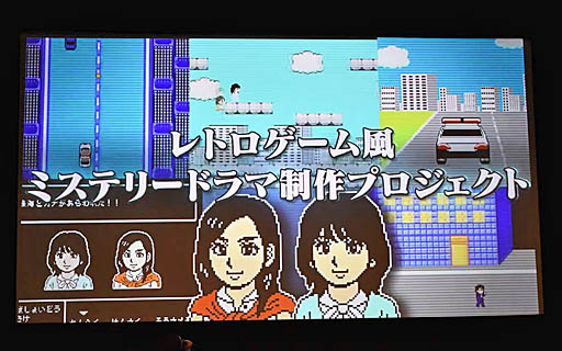 画像ギャラリー No.025のサムネイル画像 / ドット絵サスペンスドラマ風アドベンチャー第2弾は,「秋田・男鹿ミステリー案内 凍える銀鈴花(ぎんれいか)」に決定。ドット絵で「偽りの黒真珠」をドラマ化するプロジェクトも明かされた発表会の模様をレポート
