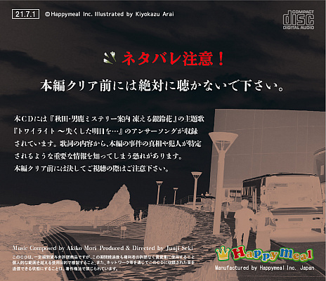 画像ギャラリー No.002のサムネイル画像 / Switch用ソフト「秋田・男鹿ミステリー案内 凍える銀鈴花」のパッケージ版が2021年7月1日に発売。音楽CDが付属する限定セットも