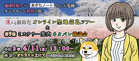画像ギャラリー No.003のサムネイル画像 / Switch用ソフト「秋田・男鹿ミステリー案内 凍える銀鈴花」のパッケージ版が2021年7月1日に発売。音楽CDが付属する限定セットも