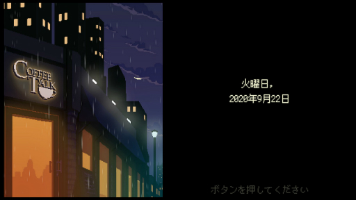 画像ギャラリー No.002のサムネイル画像 / カフェを舞台に“甘くない”物語が繰り広げられる。異色のバリスタ体験アドベンチャー「コーヒートーク」プレイレポート