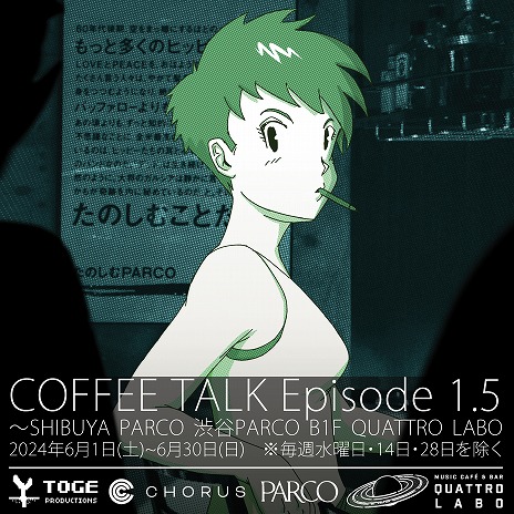 画像ギャラリー No.006のサムネイル画像 / 「コーヒートーク」の世界を再現したCafe＆POP UP SHOP登場。6月1日から渋谷PARCOのクアトロラボで開催