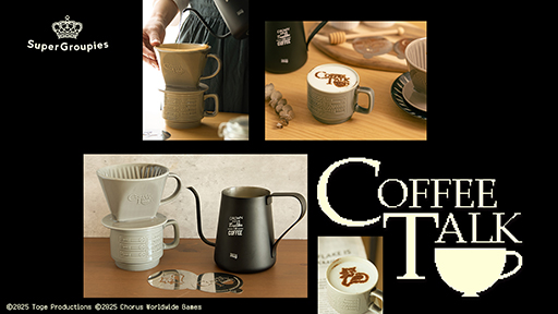 画像ギャラリー No.002のサムネイル画像 / 「Coffee Talk」おうちカフェが楽しめるグッズの予約受付を開始。ドリップポット＆ラテアートプレート，ドリッパー＆マグ セットの2種