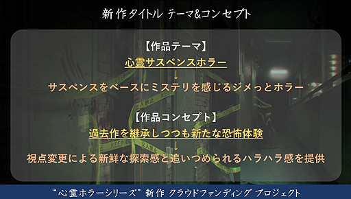 画像ギャラリー No.003のサムネイル画像 / エクスペリエンスの心霊ホラーシリーズ第3弾は「シビトマギレ（仮）」。クラウドファンディング企画が11月25日に開始へ