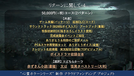 画像ギャラリー No.012のサムネイル画像 / エクスペリエンスの心霊ホラーシリーズ第3弾は「シビトマギレ（仮）」。クラウドファンディング企画が11月25日に開始へ