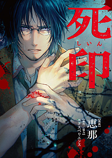 画像ギャラリー No.008のサムネイル画像 / エクスペリエンスが贈る心霊ホラーADV第3弾「シビトマギレ（仮）」，クラウドファンディングを本日22：00にスタート