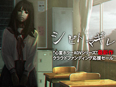 エクスペリエンスの「シビトマギレ（仮）」CF企画は目標達成迫る。“応援感謝”のSwitch版「死印」75％オフと，「NG」のSwitch移植が発表