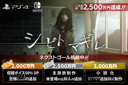 画像ギャラリー No.002のサムネイル画像 / 「シビトマギレ(仮)」CF企画は2500万円のサードゴールまで達成。最終日の本日21時からはEXPチャンネルで“特別応援放送”が実施へ