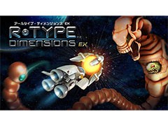 「R-Type Dimensions EX」がiOS向けにリリース。3Dグラフィックスへの対応など，大幅にアップグレードされた「R-TYPE」「R-TYPE II」を楽しめる