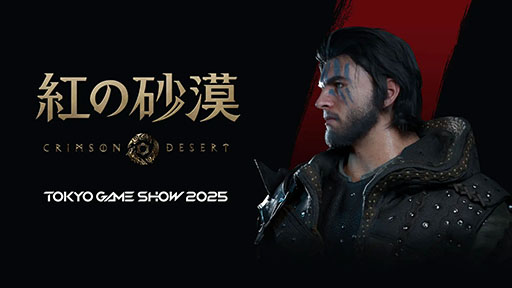 画像ギャラリー No.001のサムネイル画像 / 「紅の砂漠」,東京ゲームショウ2025で日本初のプレイアブル出展を実施。序盤から中盤にかけてのクエストとストーリーの一部を体験できる