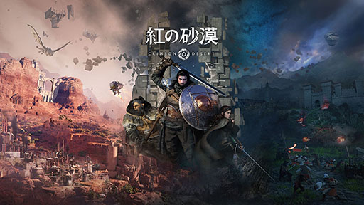 画像ギャラリー No.001のサムネイル画像 / 「紅の砂漠」,PC&家庭用ゲーム機版の動作環境が公開に。PC版はCinematicを含む6種類のプリセットを用意