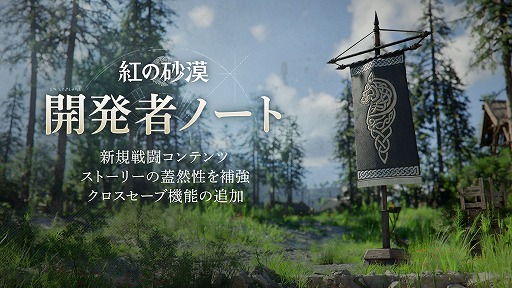 画像ギャラリー No.001のサムネイル画像 / 「紅の砂漠」,6月から9月のアップデート方針を公開。クロスセーブ対応や新戦闘コンテンツを実装へ